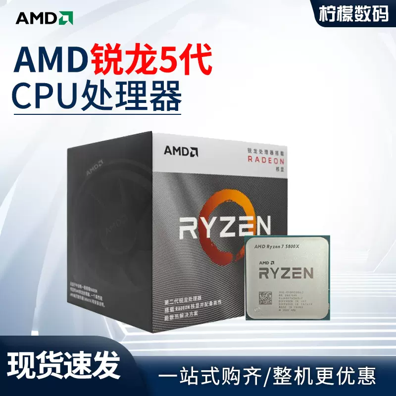 AMD锐龙新品5000系列5600X 7950X5600G R75700X R9 5950X盒装散片-Taobao