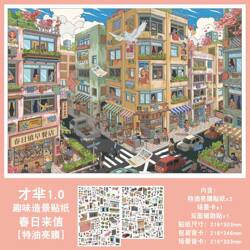 Cai Mi Cultural and Creative 1.0 Street Grid Room Scenery Stickers DIY Handmade Journal Stickers Miniature Scene Toys Stress Relief