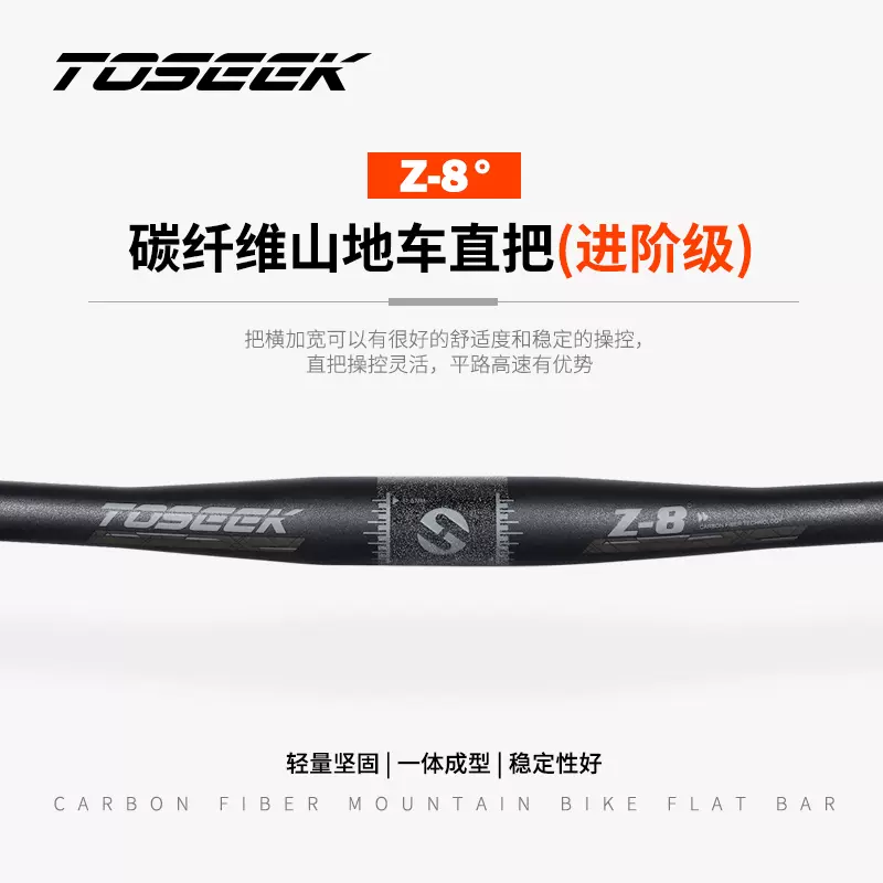 TOSEEK中端进阶级Z8碳纤维山地车直把自行车把燕把越野把横把手
