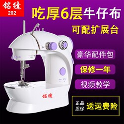 Mingfeng 202 Electric Desktop Mini Household Sewing Machine, Micro Pedal Sewing Machine for Thick Fabrics, Multifunctional Manual Sewing