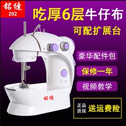 Mingfeng 202 Metal Hook Needle Electric Desktop Mini Household Sewing Machine, Micro Pedal, Suitable for Sewing Thick Fabrics, Multifunctional