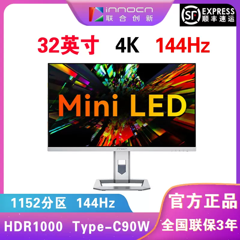 INNOCN 32M2V 4K144hz MiniLED HDR1000モニター 【公式通販】