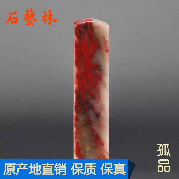 巴林鸡血石印章金石篆刻章料方章精品印石石艺林鸡血石-Taobao Vietnam