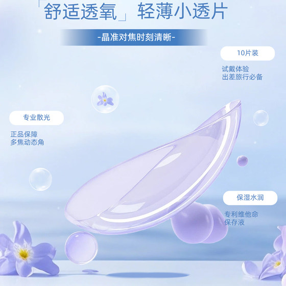 
[New Product Offer] Imported customized astigmatism contact lenses daily disposable 10 pieces anti-UV moisturizing disposable AM
