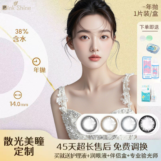 
pinks Hine new product astigmatism customized myopia and hyperopia height contact lenses annual disposable contact lenses 1 piece SL