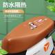 New fully encircled electric vehicle waterproof and sunscreen leather cushion cover large size plus general style
