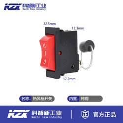 Universal Rocker Switch for Heat Gun, Accessories for Film Application Heat Gun, Zhuoneng Heat Gun, Baogong