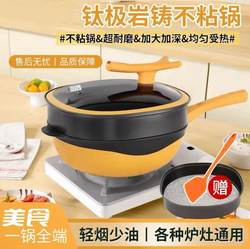 Maybach Titanium Rock Cast Non-Stick Cooking Pot 32 Titanium Pan Non-Stick Pan for Home Use, Compatible with Induction Cookers, No Coating Frying Pan