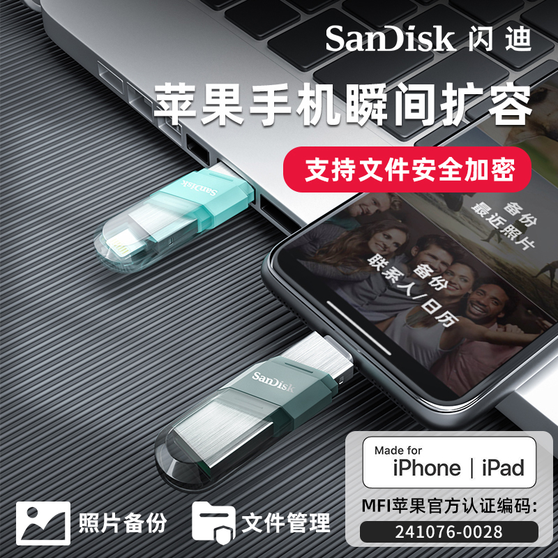 SANDISK APPLE ޴ USB ÷ ̺ 128G   IPHONE  USB ÷ ̺ IPAD ޸ Ȯ  -
