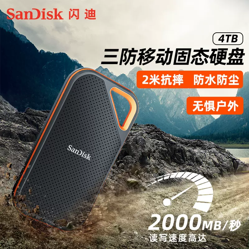 闪迪E81移动固态硬盘4t三防高速存储4TB大容量手机电脑两用SSD-Taobao