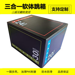 Jump Box Three-In-One Dance Leg Press Bench Adult Gym Jumping Training Children's Physical Fitness Exercise Non-Slip Equipment