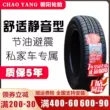Chaoyang Tyre 185/65R15 RP29 taxi chịu mài mòn Tengyi C30 Sylphy Great Wall Cool Bear 18565r15