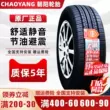 lốp xe ô tô falken Lốp Triều Dương 175/60R13 77H RP26 Chevrolet Lucky Changan Benben 1756013 17560r13 lốp xe ô tô nào tốt nhất