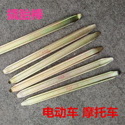 Tire stripping tool, tire repair tool, electric motorcycle bicycle tire warping stick, vacuum tire lever, tire stripping lever