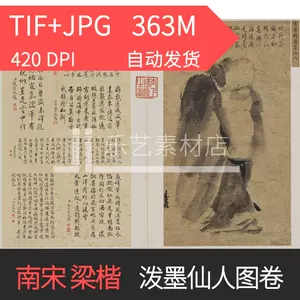 梁楷泼墨仙人- Top 50件梁楷泼墨仙人- 2025年7月更新- Taobao