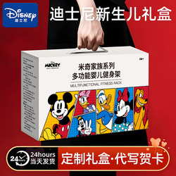 Disney Newborn Baby Gift Box Set, High-End Baby Meeting Gift, Baby Birth Gift
