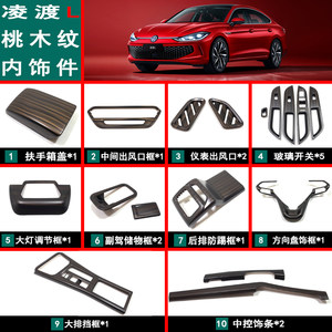 
24 Lingdu L interior modified peach wood grain glass upshift steering wheel ABS interior decoration supplies