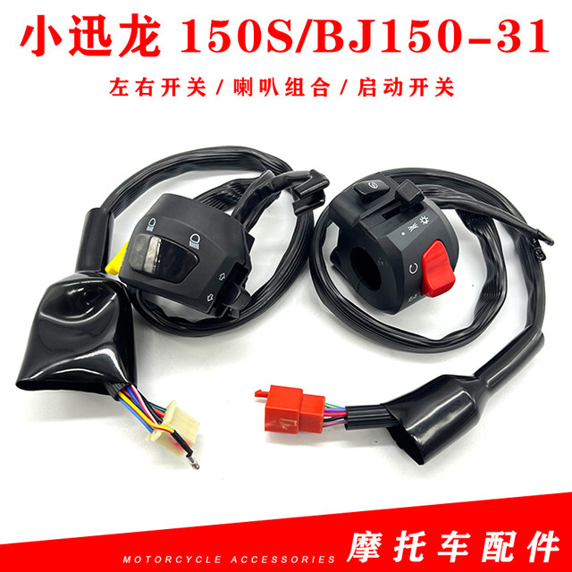 
Applicable to Benelli BJ150 31 Xiao Xunlong 150S left and right switch left speaker combination right start combination switch