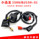 
Applicable to Benelli BJ150 31 Xiao Xunlong 150S left and right switch left speaker combination right start combination switch