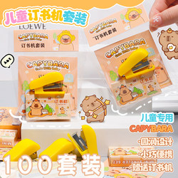 Kapibala Stapler Set Rewards Elementary School Students with Practical Small Gifts, Kindergarten Children's Gifts, and Prizes for the Whole Class