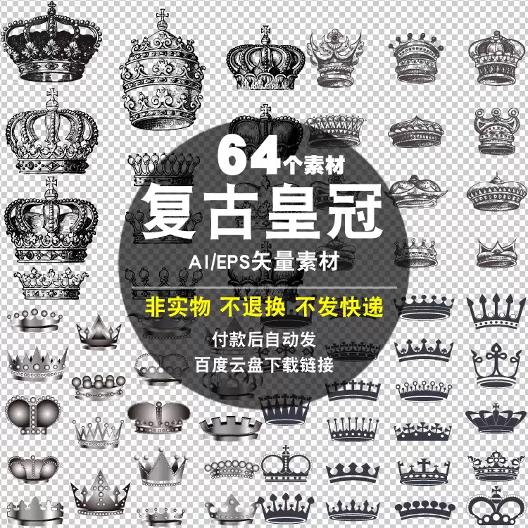 复古皇冠ai Eps矢量素材欧式手绘线描贵族皇室国王冠剪影平面