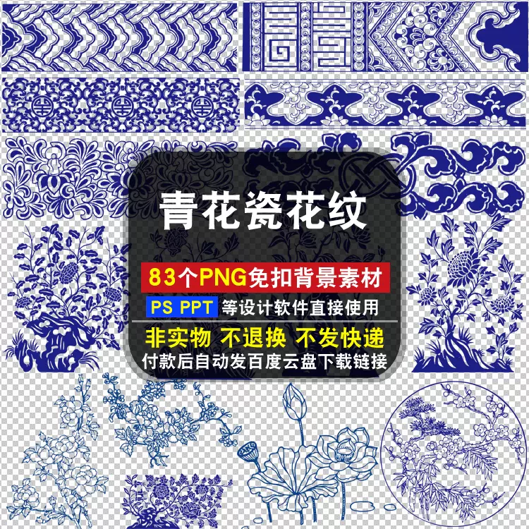 青花瓷花纹png免扣素材中国风传统古典陶瓷器底纹样贴高清