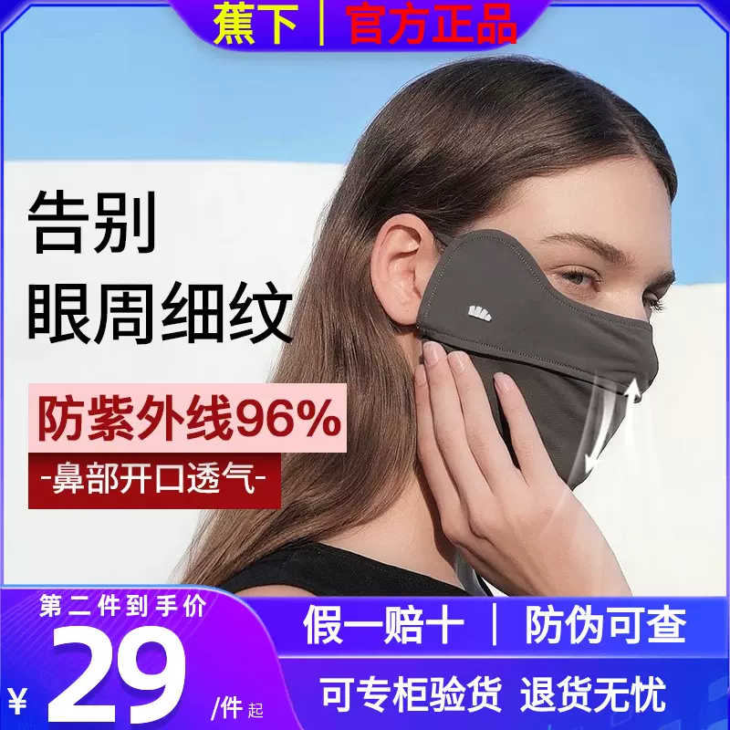 蕉下口罩防晒防紫外线女高颜值防尘面罩焦下3d立体口罩男潮款脸罩