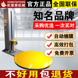Fully Automatic Stretch Film Wrapping Machine, Stretch Film Pallet Wrapping, Industrial Wrapping Machine, Electric Top Press Large-Scale Packaging