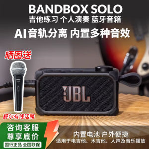 JBL BandBox Solo multifunctional Bluetooth karaoke practice speaker musical instrument playing high volume portable speaker