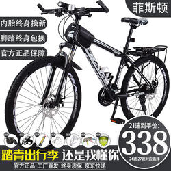 Fiston Mountain Bike Bicycle for Men and Women, Adults, Students, Teenagers, Variable Speed Bicycle, Shock-Absorbing Road Off-Road Racing