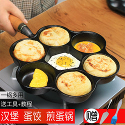 Cast Iron Seven-Hole Frying Pan for Eggs, Burgers, and Dumplings, Non-Stick Flat Pan for Home Use, Multi-Purpose Breakfast Frying Pan Without Coating