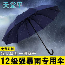 Paradise Umbrella Long Handle Large Automatic Umbrella for Both Sunny and Rainy Use, Enlarged Business Umbrella for Men and Women, Advertising Umbrella with Logo Printing