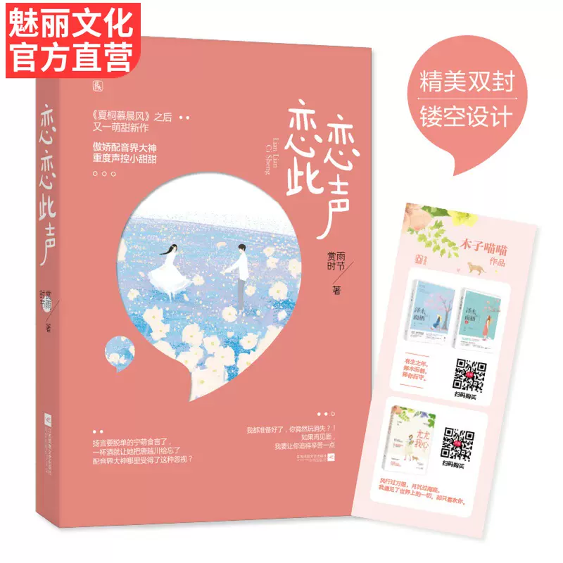 正版现货恋恋此声赏雨时节作品花火都市甜宠言情小说书籍