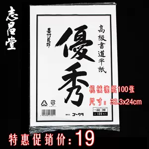 日本书道半纸- Top 50件日本书道半纸- 2024年4月更新- Taobao