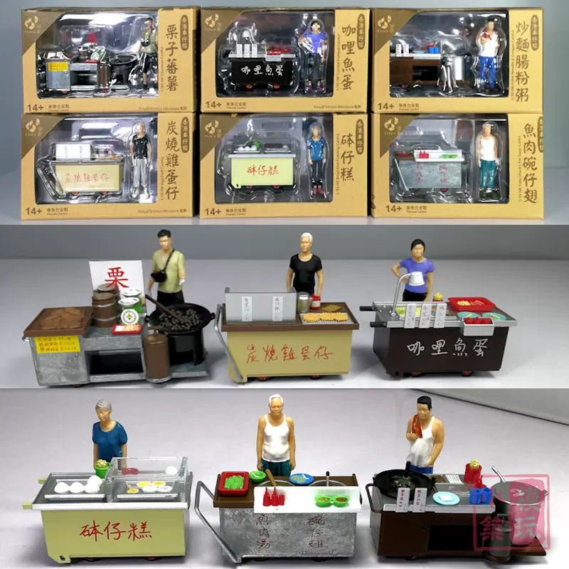 香港微影合金車仔檔模型1:35比例小販人偶公仔多款可選車仔檔攤販