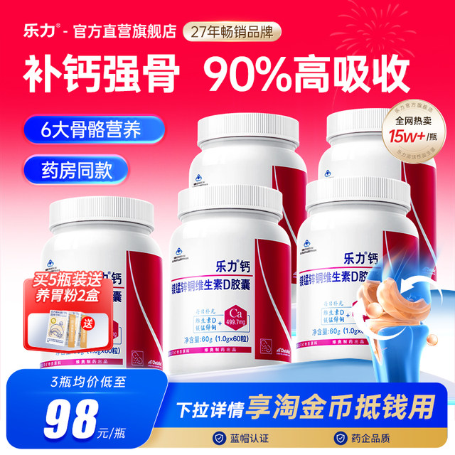 American Leli Calcium Tablets for Middle-aged and Elderly Calcium Supplement Authentic Official Flagship Store for Adult Calcium Female Bone Pulmonary Calcium Magnesium Zinc Vitamin D
