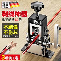 German Wire Stripping Machine for Household Use, Electric Quick Hand-Crank Wire Stripper for Old Cables