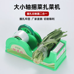 Supermarket Vegetable Bundling Machine, Bundling Machine, Vegetable Wrapping Machine, Magic Fruit and Vegetable Tying Machine, Tape Bundling Machine, Pe Cling Film Vegetable Tying Machine