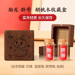 Snake Baby Umbilical Cord and Fetal Hair Collection Box, Fetal Hair Keepsake, Deciduous Teeth Storage and Preservation Bottle, Newborn 100 Days Full Month