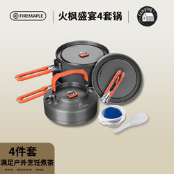 Fire Maple Feast 4 Special Edition Outdoor Camping 4-5 People Pot Set Portable Folding Cookware 0.8L Teapot Folding Handle