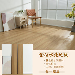 Fully Pine Washable Reinforced Composite Wood Floor Home Decoration Workwear E1 Grade Environmentally Friendly 6000 Rpm Wear-Resistant and Waterproof Factory Direct Sales