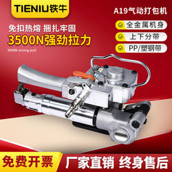 Tie Niu A19/25 Satchel Hot Melt Pneumatic Baler Buckle-Free Handheld Ppet Plastic Steel Belt Baler Small Fully Automatic Belt Carton Strapping and Tightening Machine
