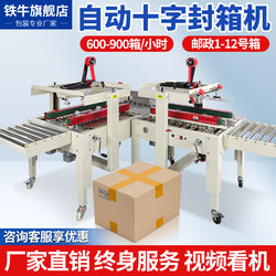 Tie Niu Fully Automatic Cross-Taping Machine for Express Packaging, E-Commerce Dedicated for Size 1-12 Cartons, Cloud Warehouse and Factory Packaging Equipment