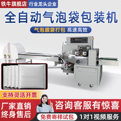 Tie Niu Fully Automatic Bubble Film Packaging Machine, Automatic Bubble Bag Packing Machine, E-Commerce Express Shockproof, Anti-Collision, Anti-Drop Bubble Film, Pearlescent Film, Foam Bag, Hardware Screw Counting Pillow-Type Packaging Machinery