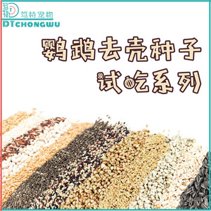 
Little Bird Food Monk Jintai Peony Cockatiel Seed Food Oat Flax Seed Chia Seed Grass Seed Trial