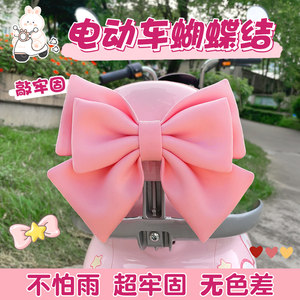 
Electric car bow big decorative accessories cute battery car stickers Yadi bell Emma motorcycle essential artifact