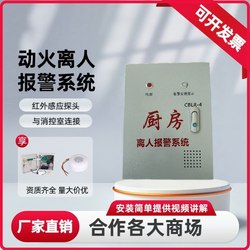Kitchen Fire Extinguishing Equipment, Fire Warning and Alarm System, Infrared Sensor Detector, Direct Sales from the Manufacturer