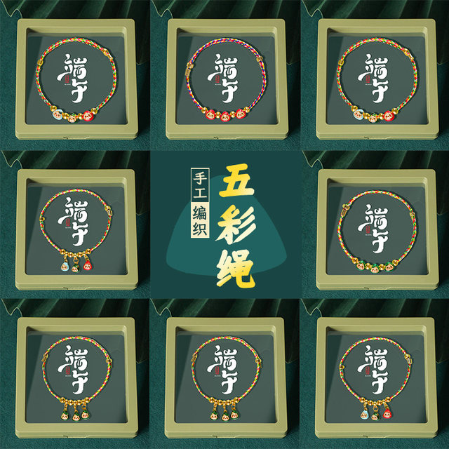 The new ancient method, colorful rope Dragon Boat Festival bracelet, five -color line men and women hand rope five -color artificial weaving children's dumplings
