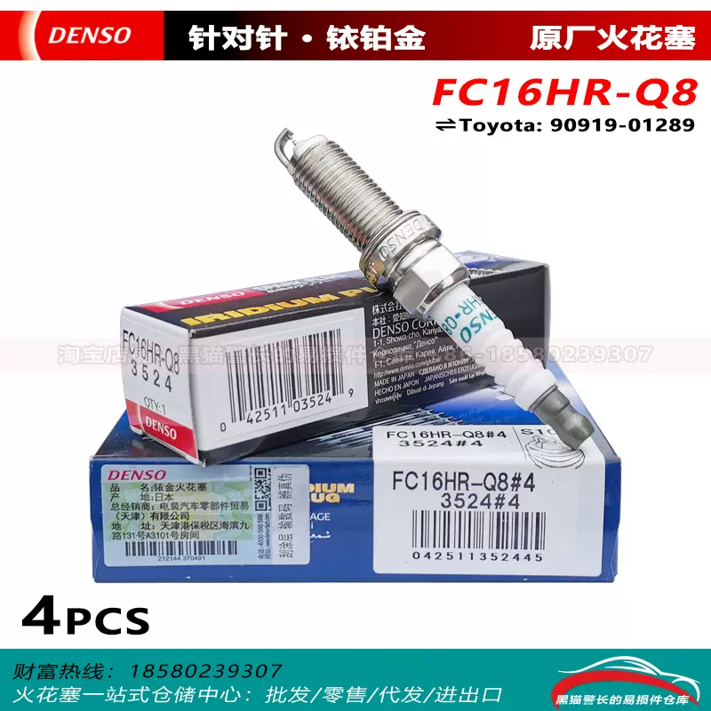 石榴 Denso铱铂金火花塞SK20HR11 9091901191 普拉多陆巡FJ酷路泽原厂