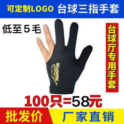 Billiards Gloves, Three-Finger Gloves, Special Gloves for Billiards, High-End, One-Size-Fits-All for Both Left and Right Hands, Suitable for Men and Women, Universal for Billiard Halls